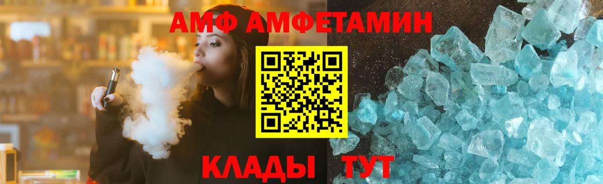 АМФ Розовый  Вход с VPN  Amphetamine  Губаха  Amphetamine 