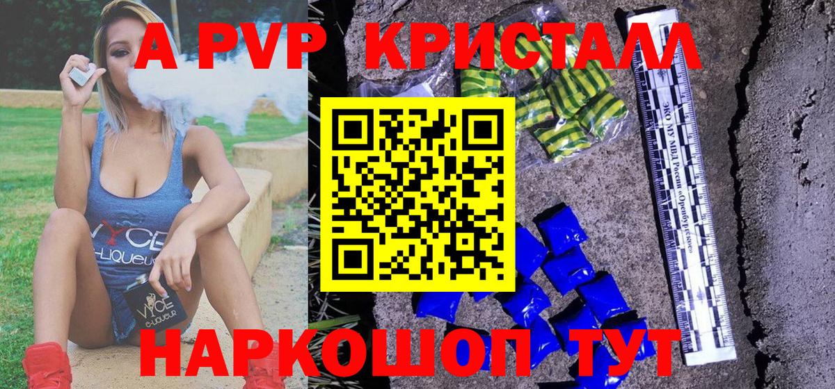 Альфа ПВП кристаллы  Вход с VPN  Альфа ПВП Соль  как найти закладки  Губаха  APVP СК КРИС  A-PVP 