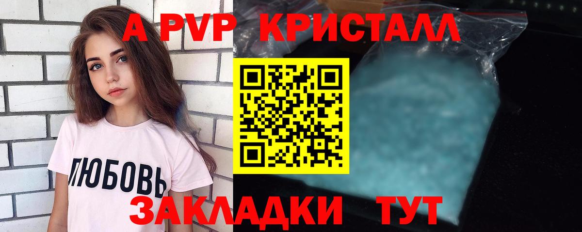 A PVP Crystall Губаха
