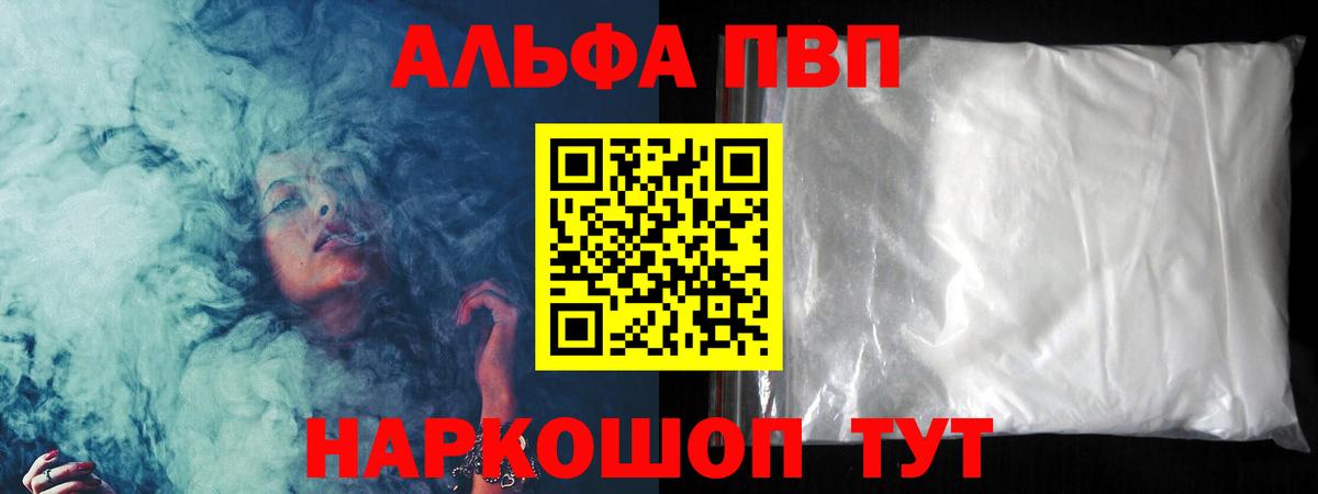 APVP кристаллы Губаха