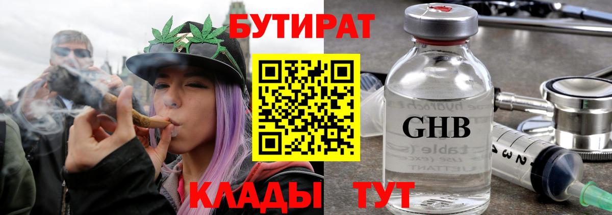 БУТИРАТ Butirat Губаха