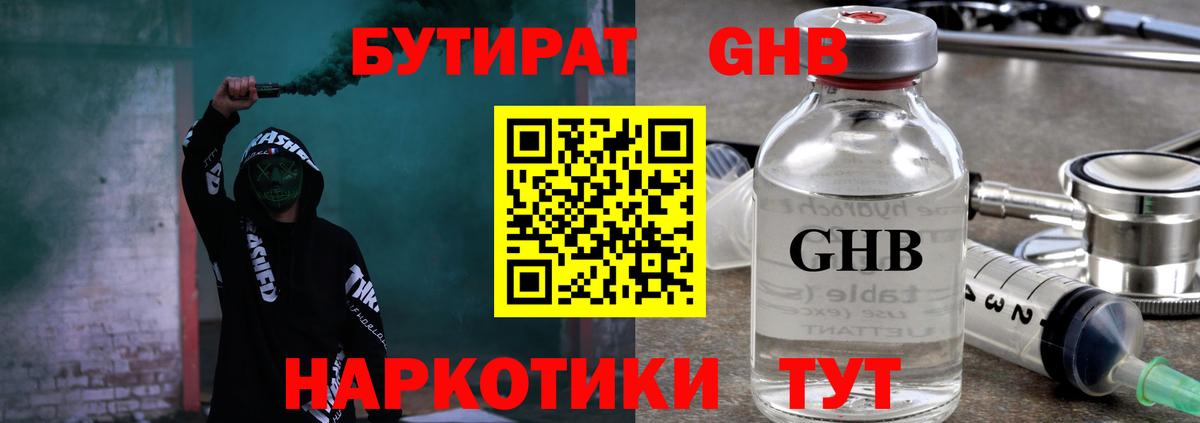 Губаха  Бутират оксана  Бутират  Вход с VPN 