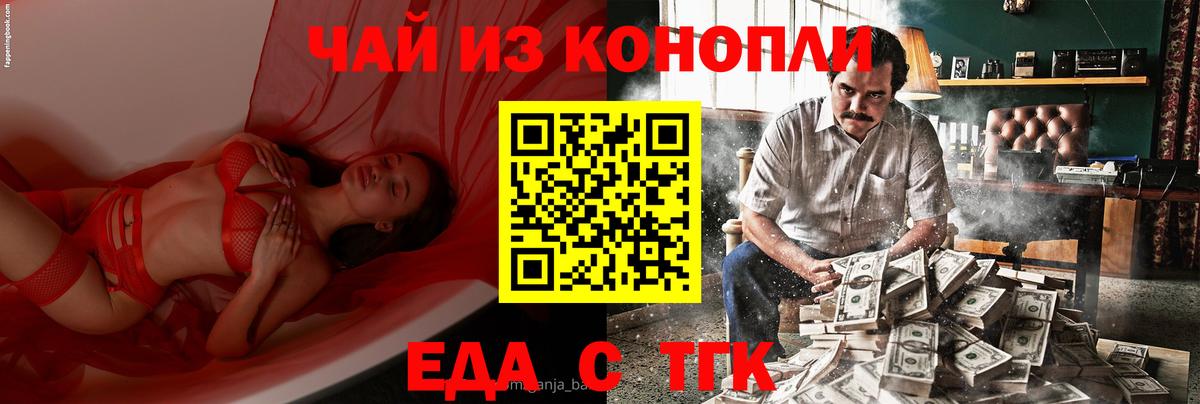 Губаха  Еда ТГК конопля  Вход с VPN 