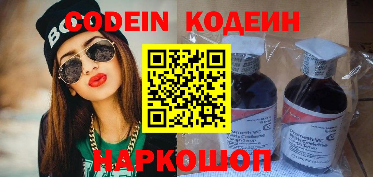 Кодеин Purple Drank Губаха