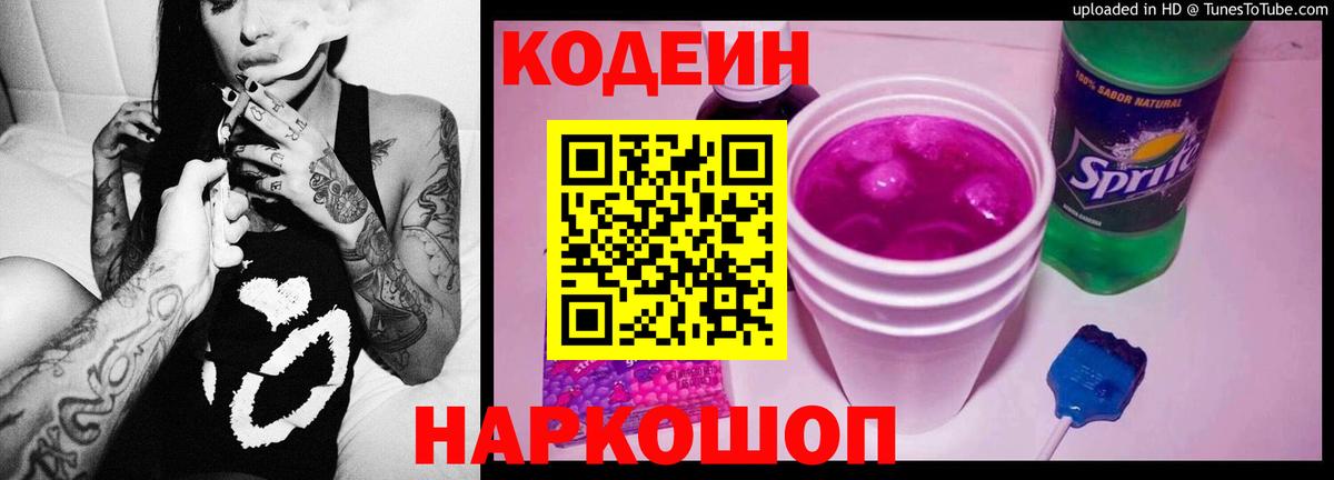 Codein Purple Drank  Кодеин напиток Lean (лин)  Губаха  Вход с VPN 