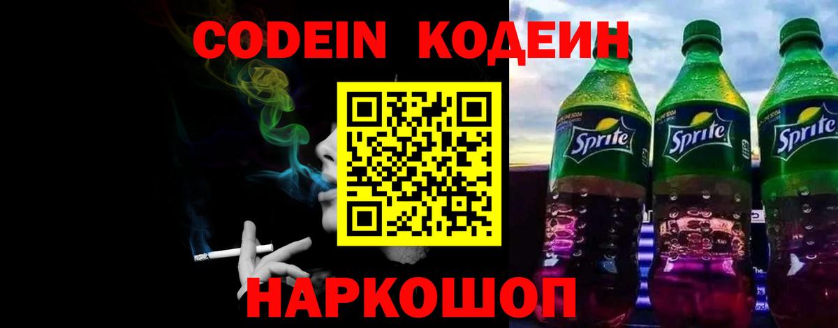 Codein напиток Lean (лин)  Кодеиновый сироп Lean Purple Drank  Губаха 