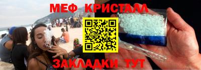 мяу мяу кристалл Балахна