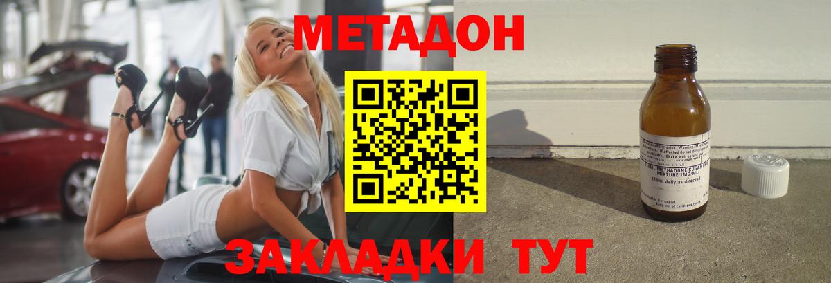 МЕТАДОН methadone Губаха