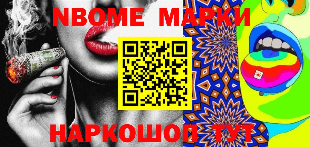 Марки 25I-NBOMe 1500мкг  Губаха 
